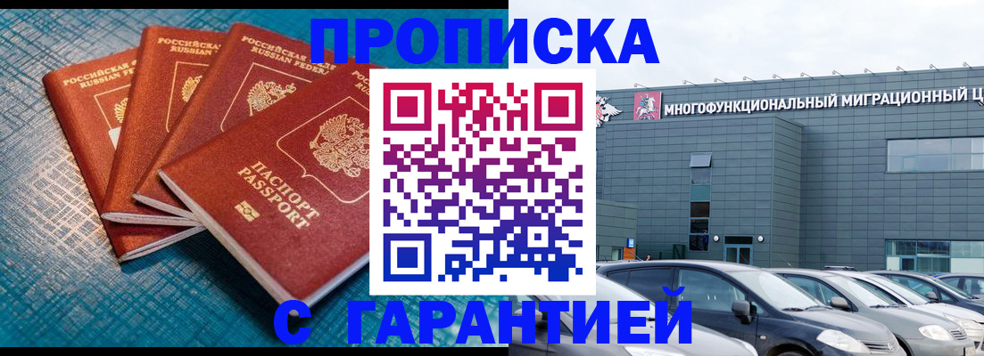 где прописаться в Калининграде