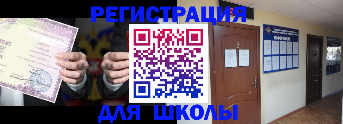 временная регистрация для школы в Калининграде